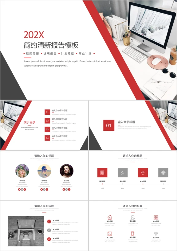 201X红色欧美风工作总结模板ppt