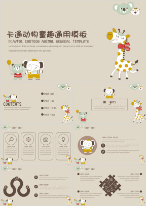 卡通动物童趣ppt