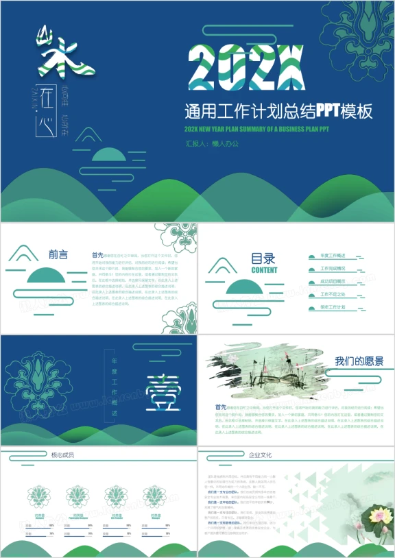 唯美中国风 工作总结 工作汇报模板ppt