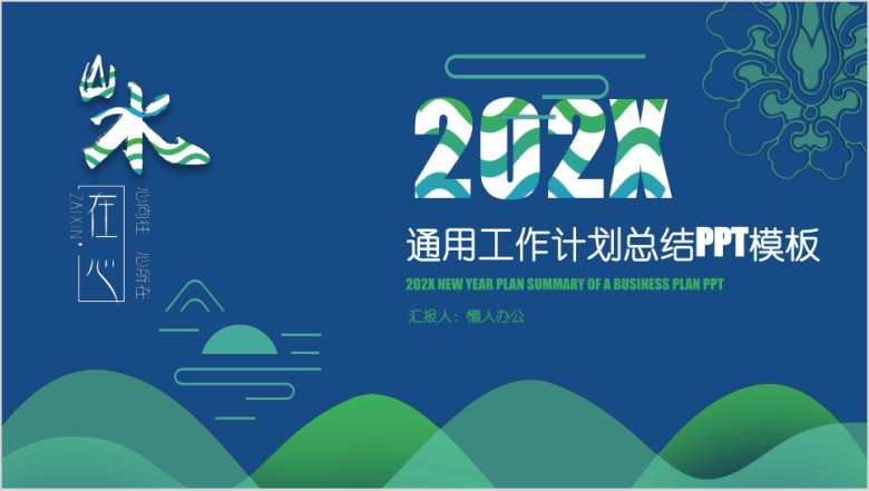 唯美中国风 工作总结 工作汇报模板ppt