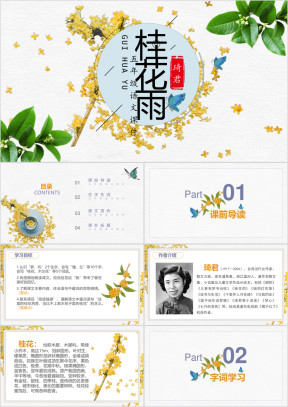 小学语文人教版五年级《桂花雨》教育教学课件