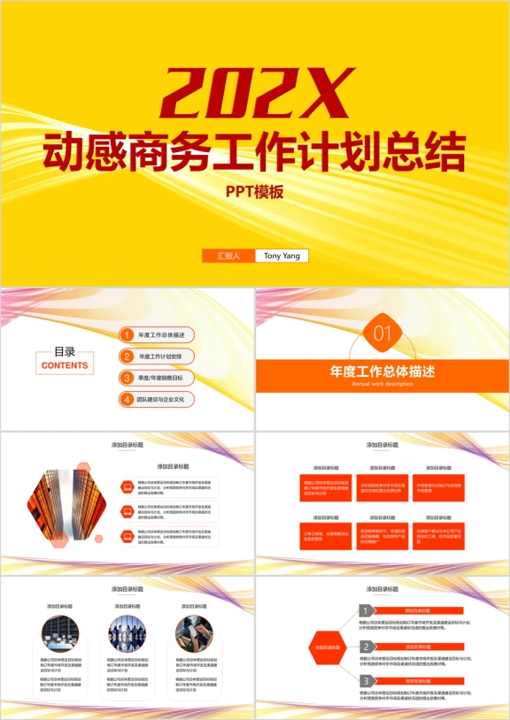 动态弧线工作计划总结汇报ppt模板