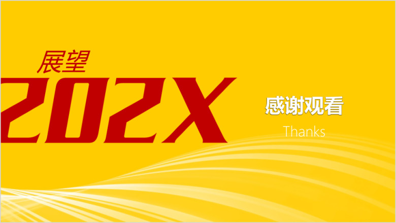 动态弧线工作计划总结汇报ppt模板