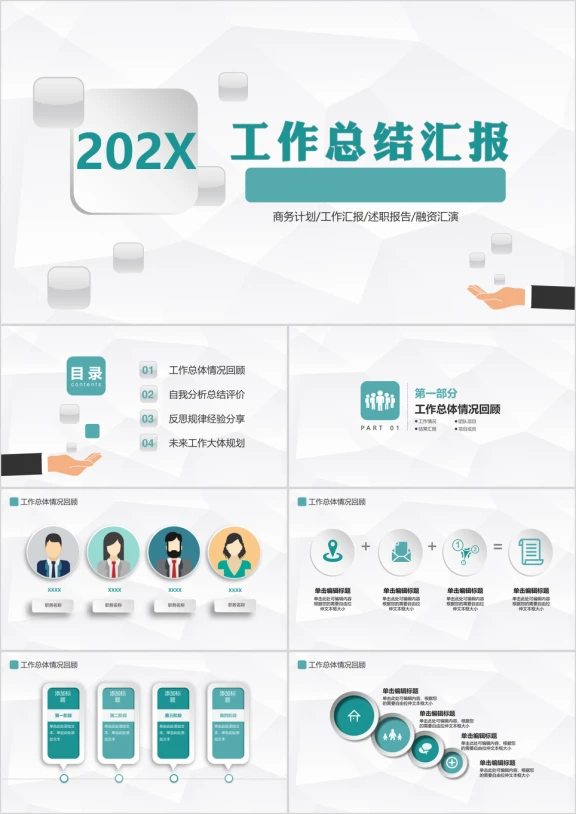 工作汇报简约精致总结商务计划书ppt