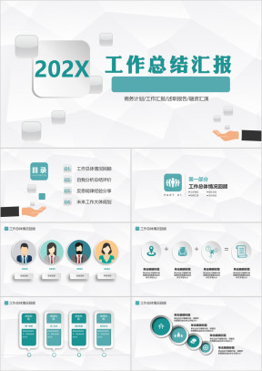 工作汇报简约精致总结商务计划书ppt