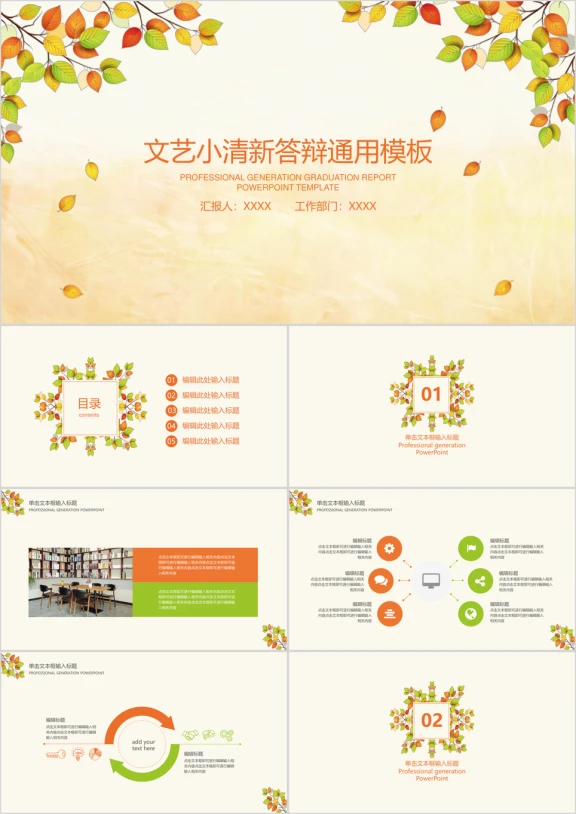 唯美小清新毕业答辩ppt
