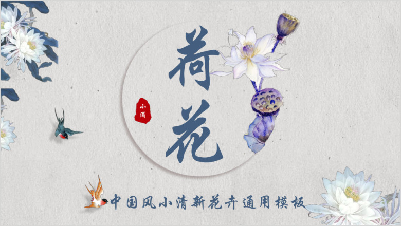 山水新品发布踏青活动策划毕业答辩ppt