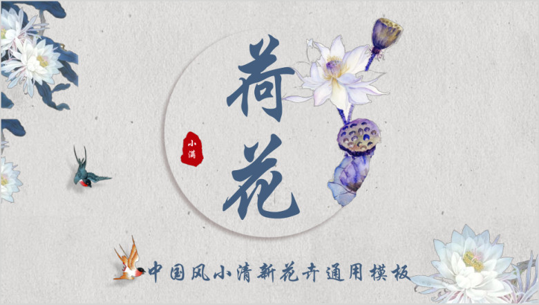 山水新品发布踏青活动策划毕业答辩ppt
