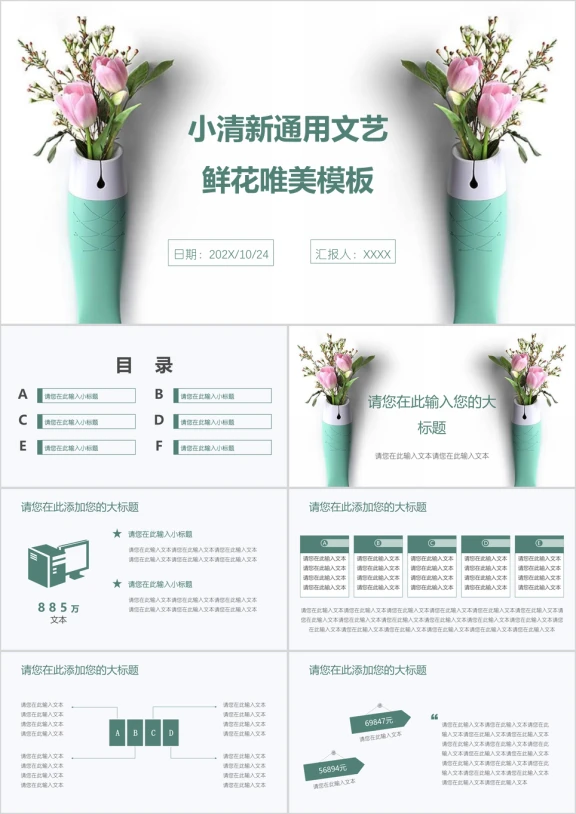 小清新通用文艺鲜花唯美模板ppt