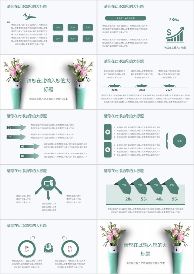 小清新通用文艺鲜花唯美模板ppt