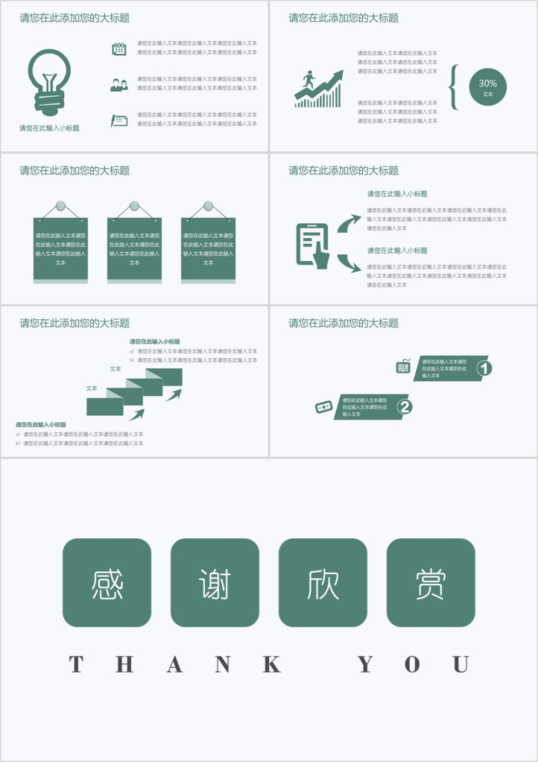 小清新通用文艺鲜花唯美模板ppt