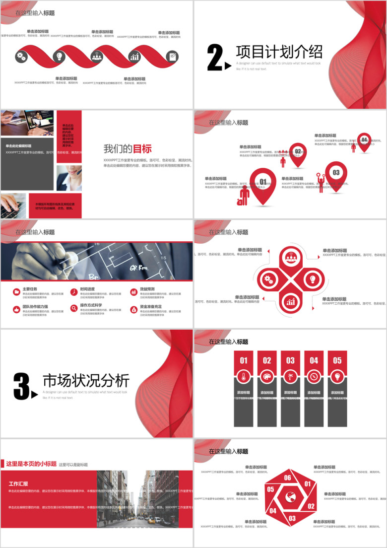 经典红科技风企业商务计划书ppt