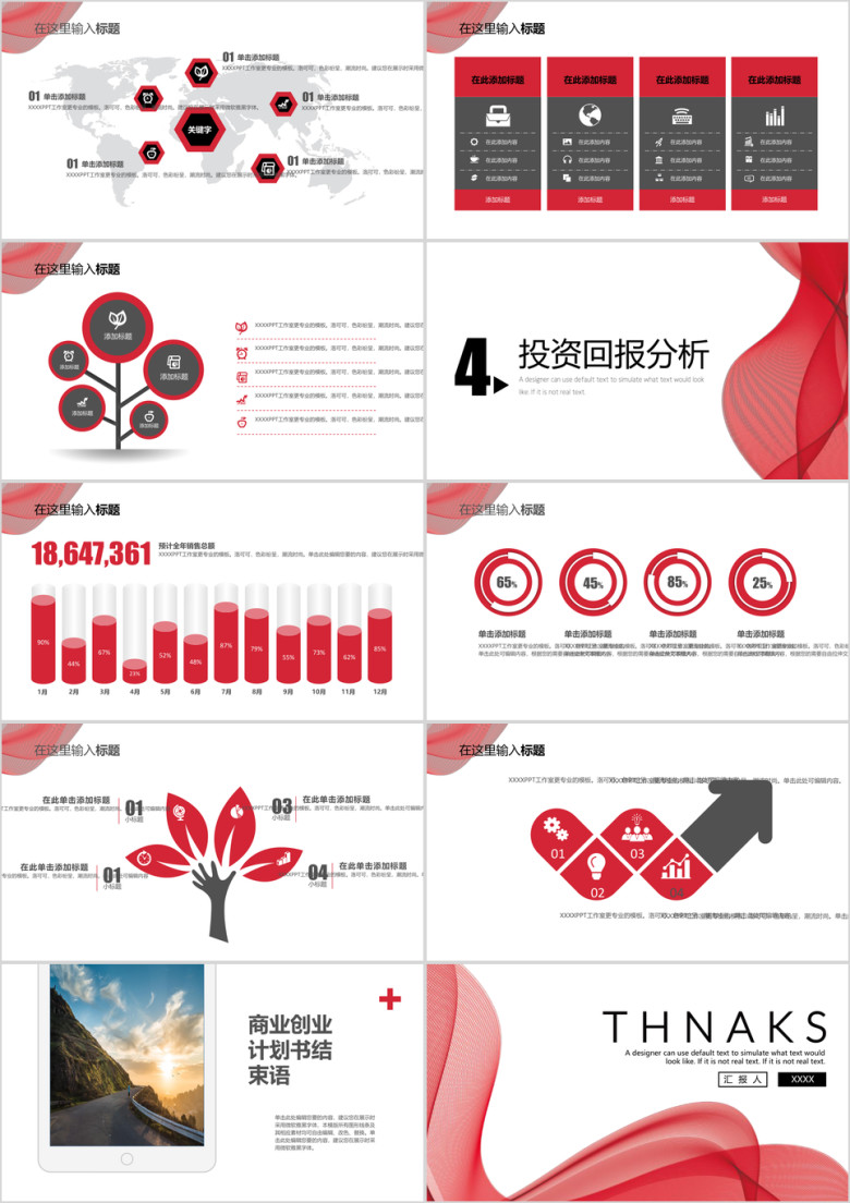 经典红科技风企业商务计划书ppt