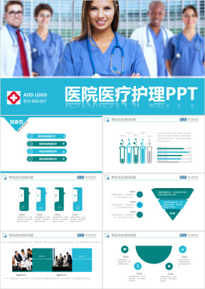医院医疗医生护士工作总结计划ppt