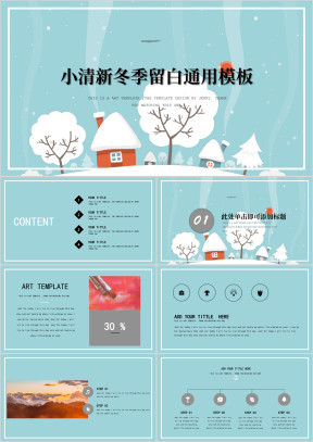 袅袅生烟小清新冬季留白创意ppt
