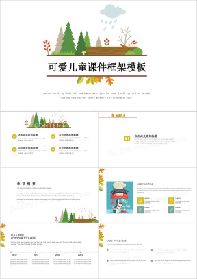 可爱木桩子通用ppt