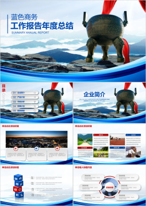 大气企业文化工作报告年度总结ppt