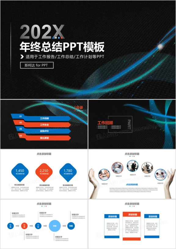 年终总结计划工作汇报总结计划年终述职报告ppt模板