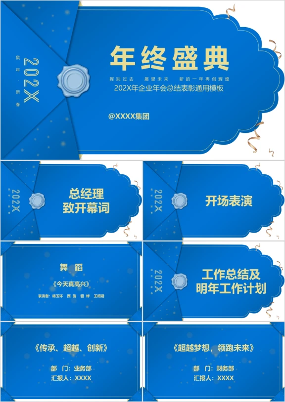 企业年会总结表彰ppt