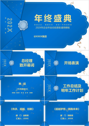 企业年会总结表彰ppt