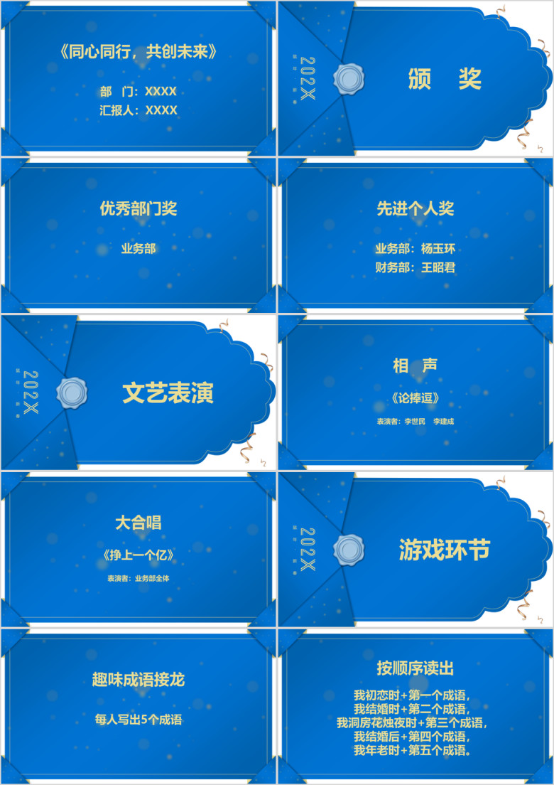 企业年会总结表彰ppt