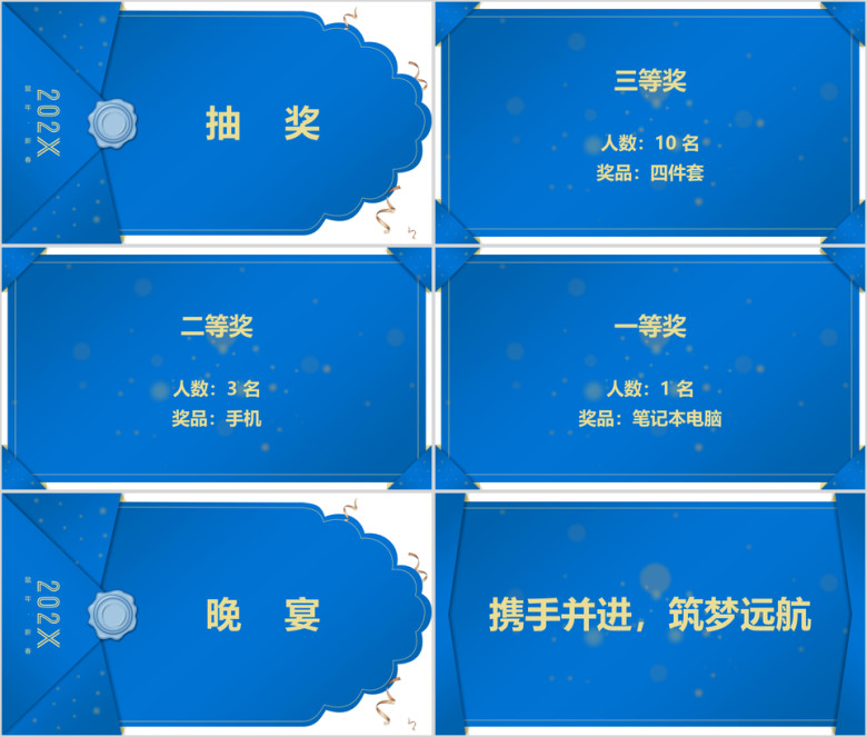 企业年会总结表彰ppt