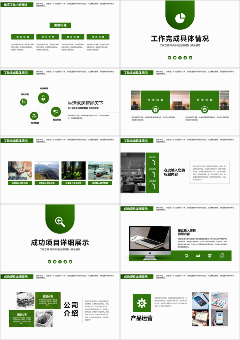绿色环保工作总结ppt模板