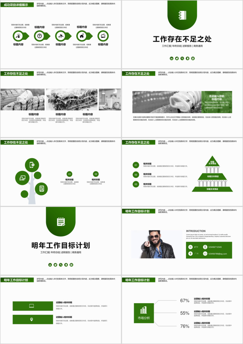 绿色环保工作总结ppt模板
