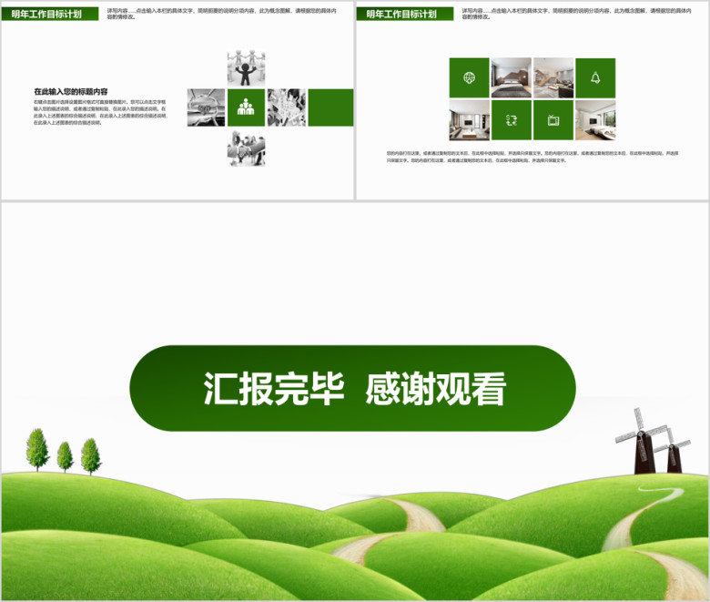 绿色环保工作总结ppt模板