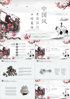中国风工作总结计划模板ppt