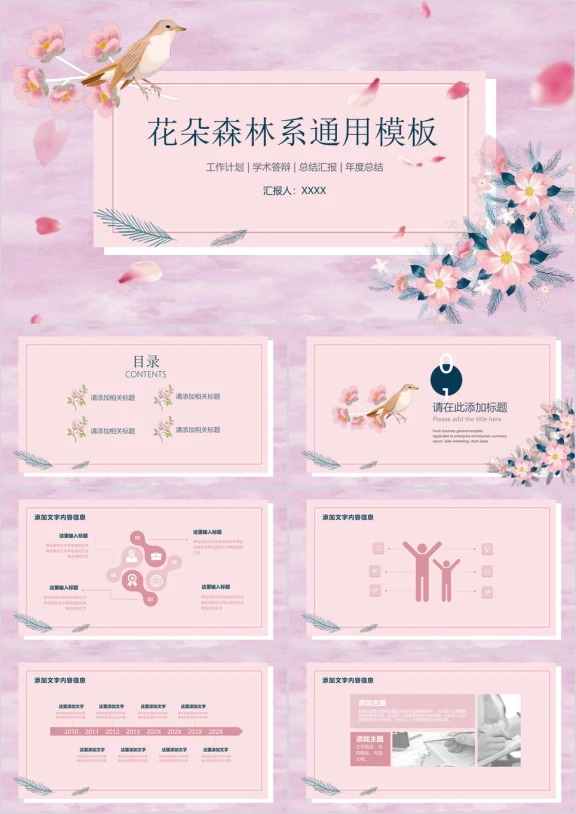 唯美森林系花季毕业答辩通用ppt模板