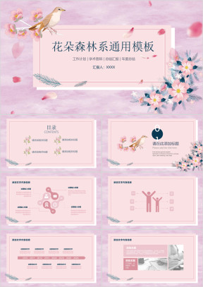 唯美森林系花季毕业答辩通用ppt模板
