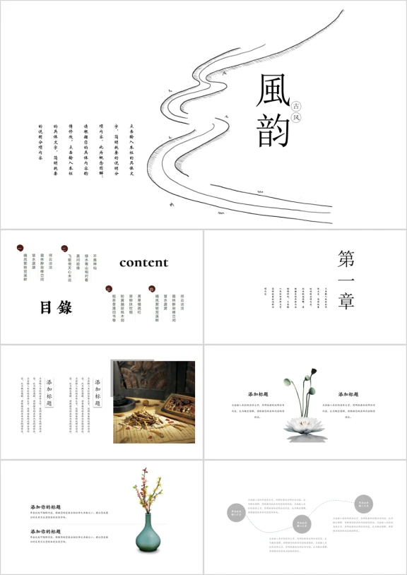 风韵中国风简约总结计划唯美ppt