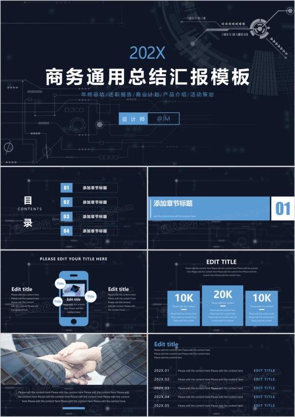 互联网商务通用年终总结商业计划书模板ppt