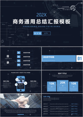 互联网商务通用年终总结商业计划书模板ppt