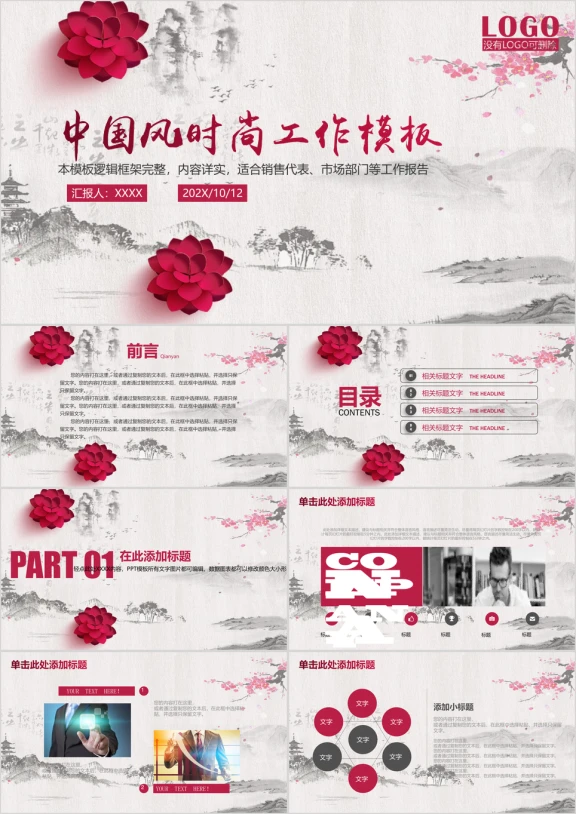 古典中国风总结报告ppt