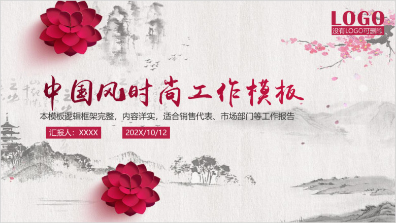古典中国风总结报告ppt