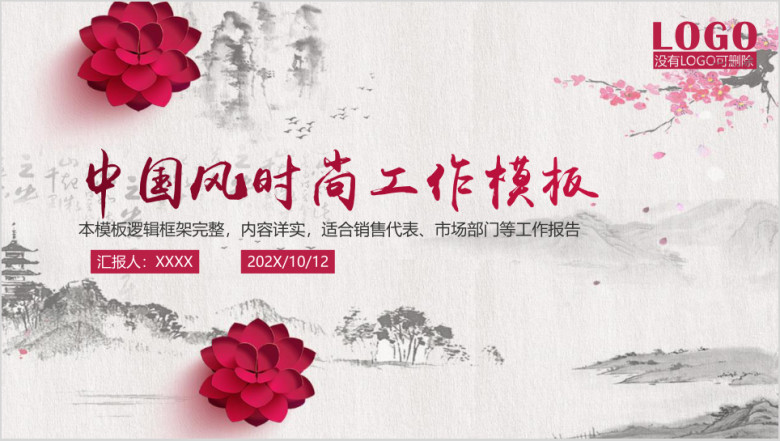 古典中国风总结报告ppt