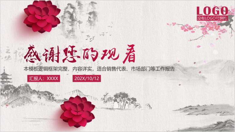 古典中国风总结报告ppt