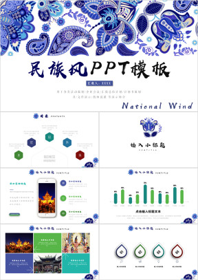 民族风ppt模板