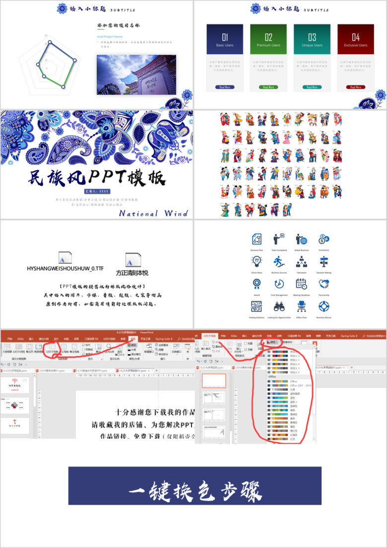 民族风ppt模板