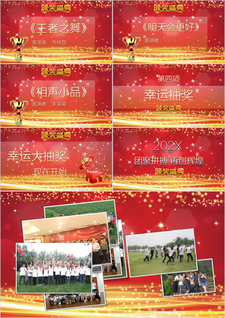 企业年会颁奖晚会开门红ppt
