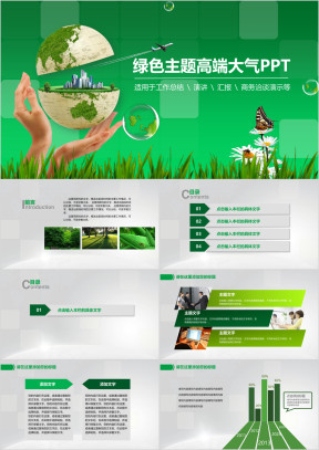 精美绿色主题总结汇报通用ppt