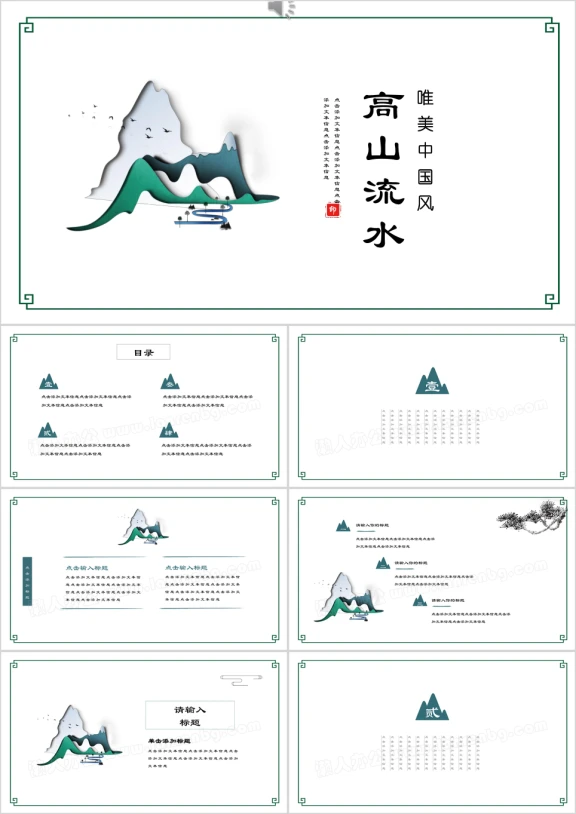 古典水墨创意中国风商务ppt