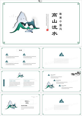 古典水墨创意中国风商务ppt