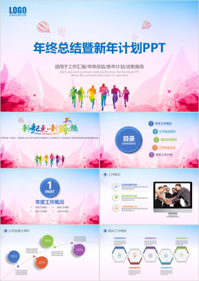 最新时尚工作总结汇报新年计划商务ppt