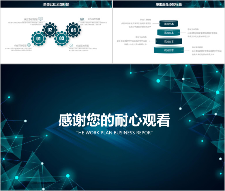 商务科技工作通用ppt
