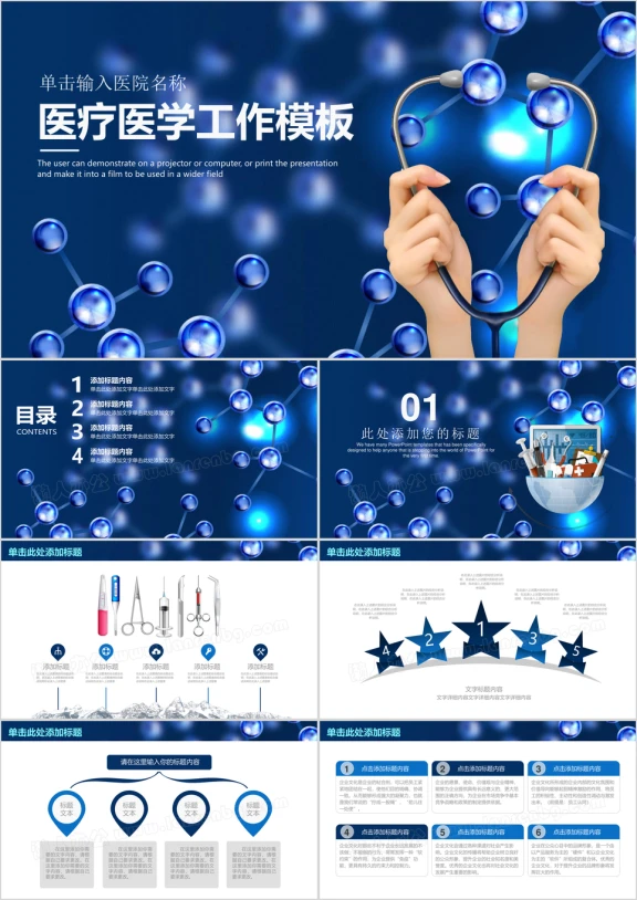 稳重大气医疗医学工作总结计划ppt