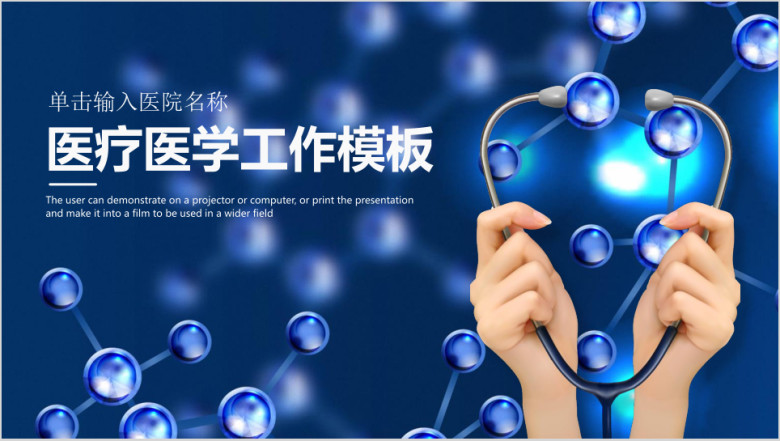 稳重大气医疗医学工作总结计划ppt