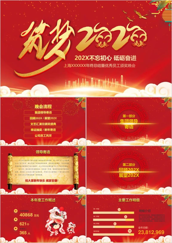 筑梦2020企业年会颁奖晚会ppt
